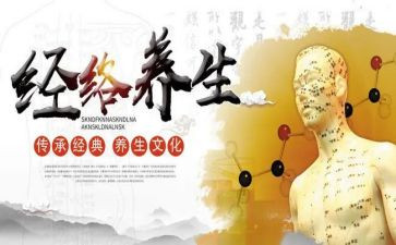 养生课心得体会6篇