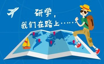 研学活动心得体会6篇