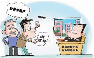 居委会业委会工作总结范文6篇