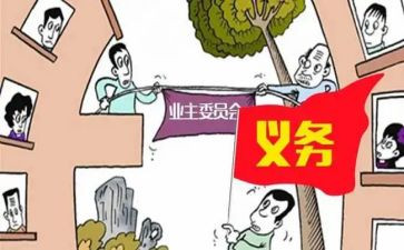 业委会工作总结范文5篇