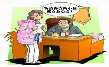 业委会工作总结报告5篇
