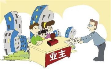 业主会成立申请书6篇