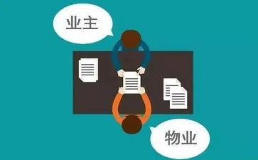 业主物业合同6篇