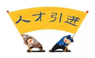 公司引才工作计划7篇