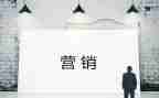 营销课培训总结心得体会8篇