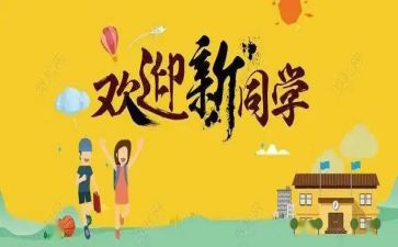 学校工会迎新活动方案6篇