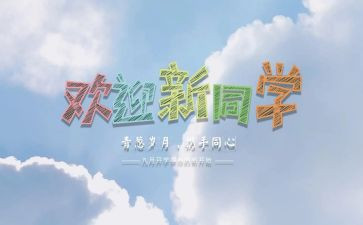 幼儿园元旦迎新活动方案8篇
