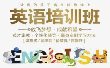 英语培训课心得5篇