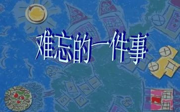 写印象深刻的人作文600字7篇
