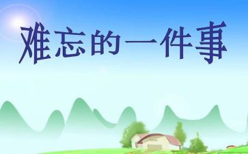 印象深刻的老师作文5篇