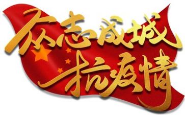 与疫情有关的优秀作文8篇