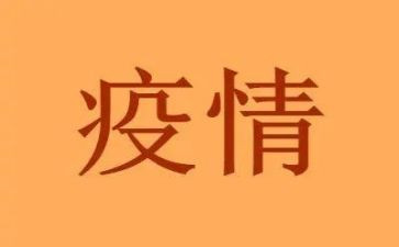 ?x饮疫情工作总结参考6篇
