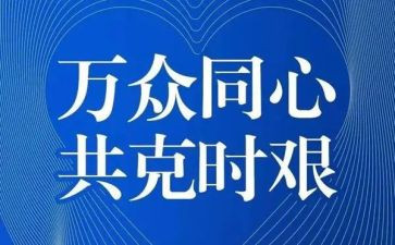 对2024年疫情的演讲稿精选5篇