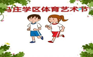 2024学校艺术节活动方案6篇