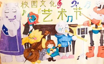 艺术节上的演讲稿8篇