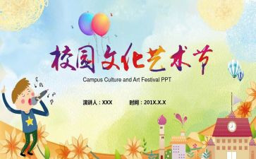 艺术节活动总结优质6篇