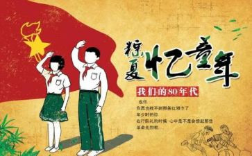忆童年600字作文参考7篇