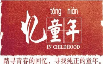 忆童年600字作文优质8篇