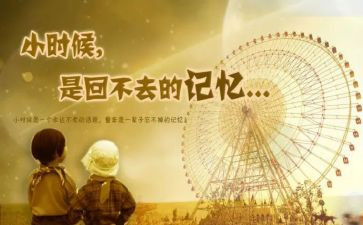 作文忆童年600字模板6篇
