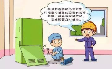 安全教育用电安全教案7篇