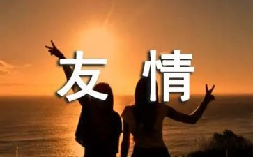 友情的演讲稿600字5篇