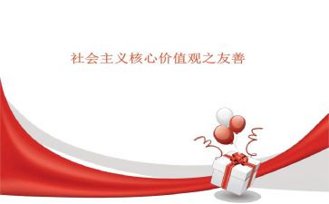 爱国敬业诚信友善演讲稿6篇