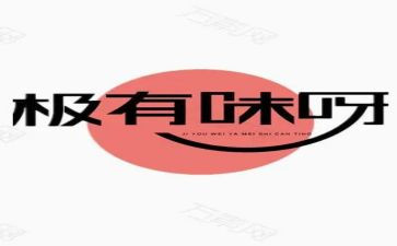 人间有味的读后感7篇