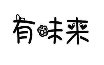 有滋有味作文7篇