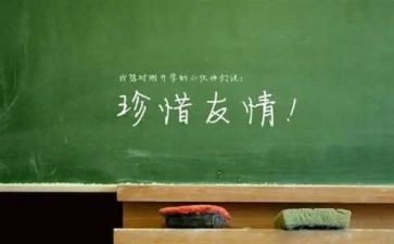 友谊的作文参考6篇