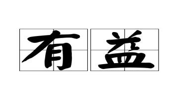 有益的动物作文模板6篇