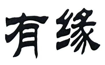 《一面之缘》作文模板7篇