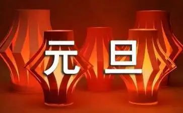 元旦前的工作总结优秀6篇