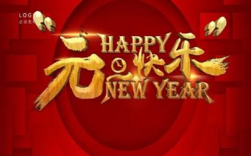 元旦的讲话稿推荐7篇