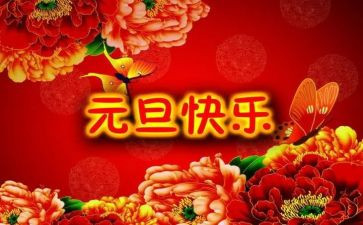 迎元旦励志演讲稿8篇