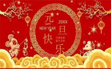 小学元旦领导讲话稿6篇