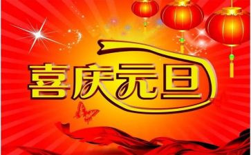 元旦学生讲话稿最新6篇