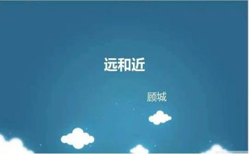 远和近作文600高中作文推荐7篇