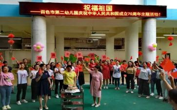 园庆活动总结优质6篇