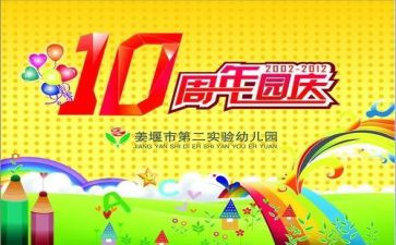 幼儿园庆元旦演讲稿参考6篇