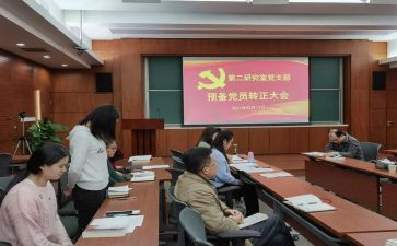 对预备党员思想汇报8篇