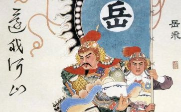 岳飞的读后感推荐7篇