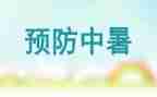预防流行性疾病教案7篇