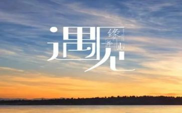 遇见作文300字6篇