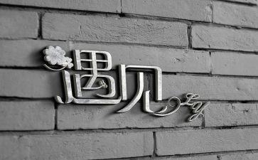 幸福的遇见作文600字8篇
