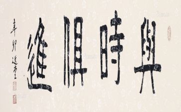 与时俱进作文7篇