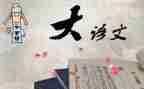 语文全国高考作文6篇