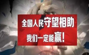 抗疫在一起作文6篇