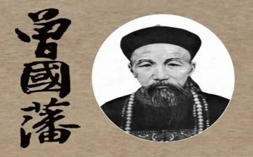 曾国藩家书读后感推荐5篇