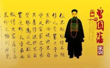 曾国藩的家书读后感1000字7篇