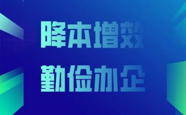 提质增效活动方案6篇